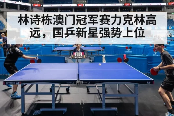 table tennis match
