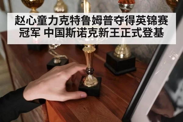 snooker champion trophy