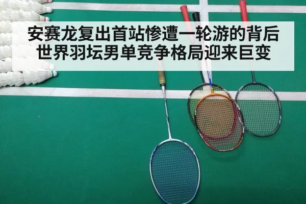 badminton match court