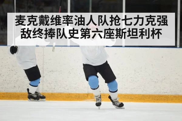 ice hockey goal celebration