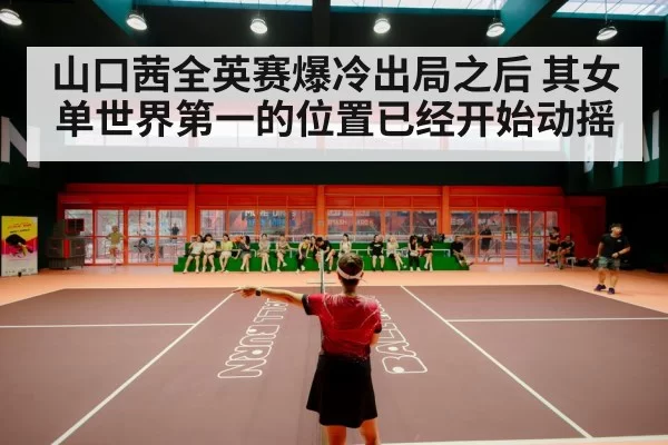 badminton stadium